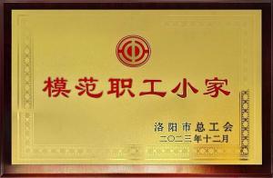 模范職工小家